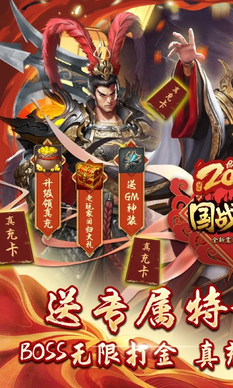 国战来了福利版