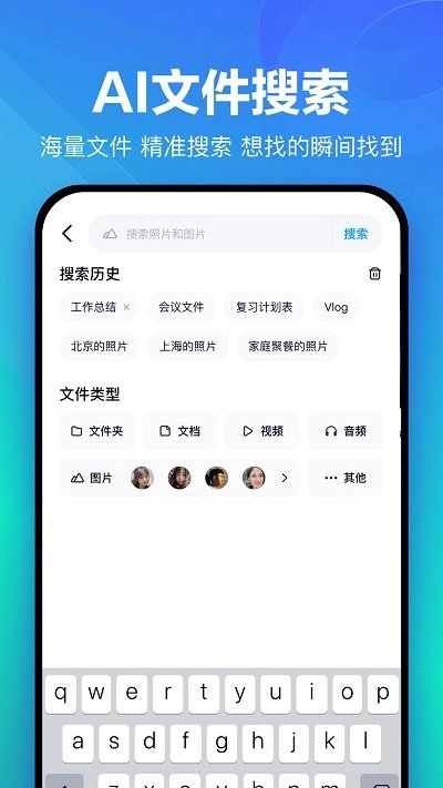 百度云盘手机版图4