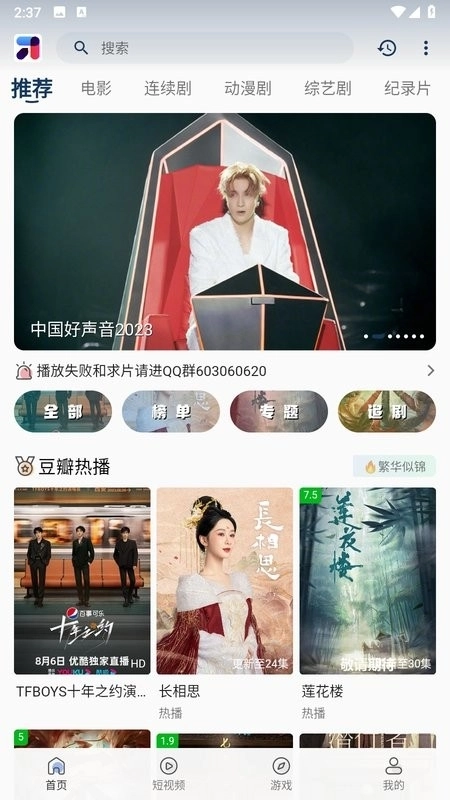 MINO影视无广告版图3