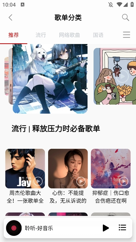 聆听音乐最新版图2