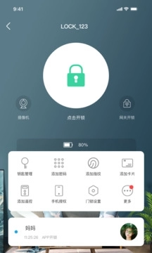 慧享家App图1