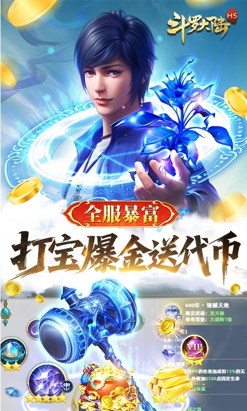 斗罗大陆(打金版