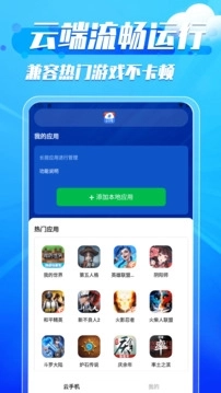 火火云手机助手最新版(2)