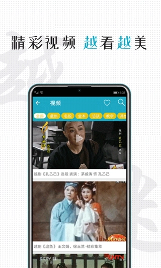 越剧迷软件免费安装图3