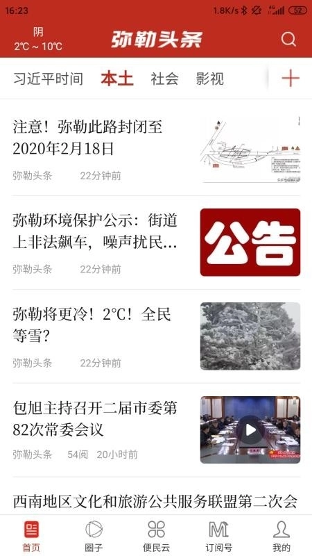 弥勒头条免费版图2