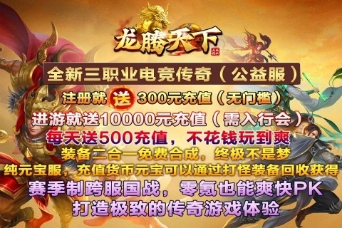 龙腾天下传奇