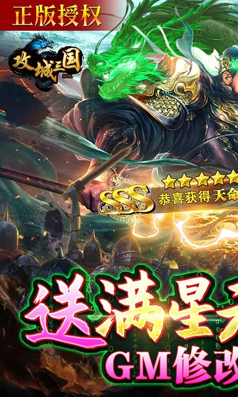 攻城三国GM版