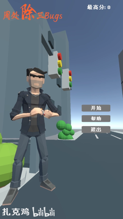 周处除三Bugs图4