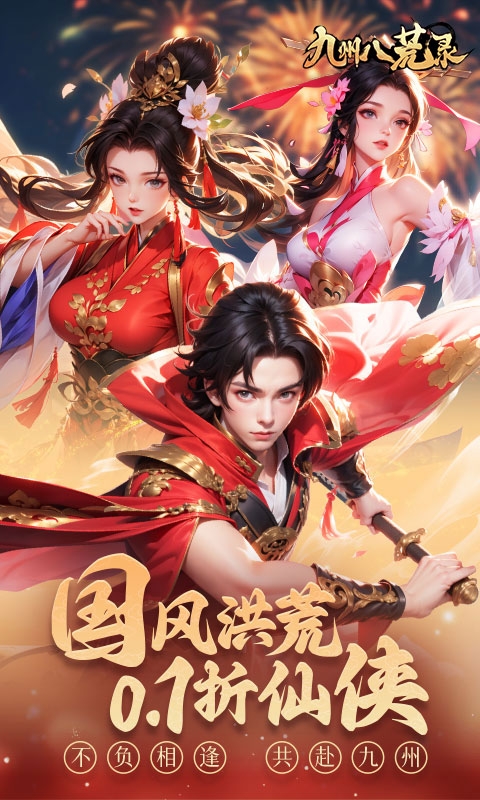 九州八荒录折扣版截图