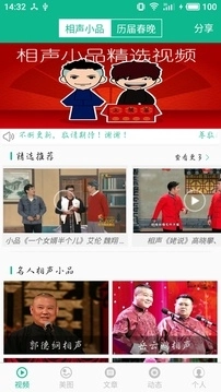 相声小品精选旧版图1