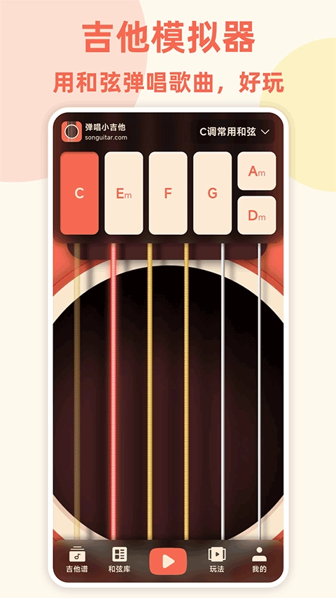 弹唱小吉他ap最新版