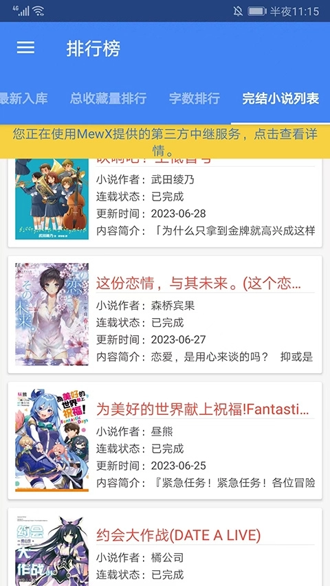 轻小说文库最新版(3)