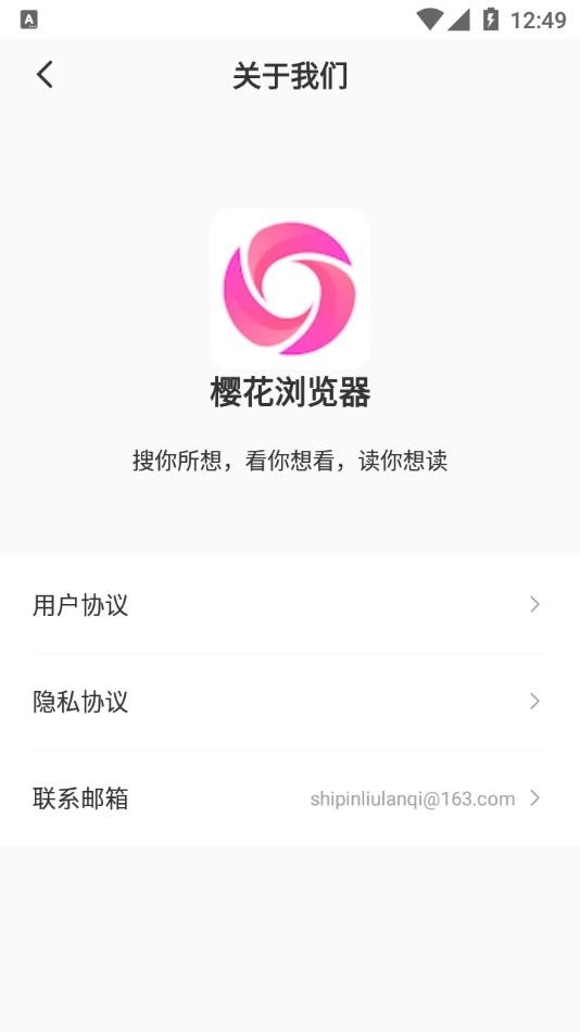樱花浏览器最新版图1