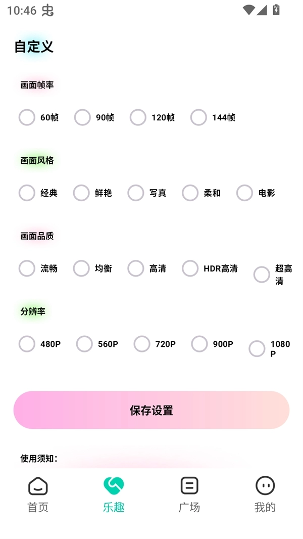 画质怪物120帧安卓版(3)