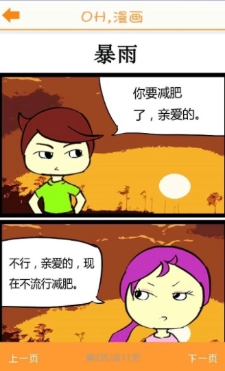 oh漫画安卓版截图3