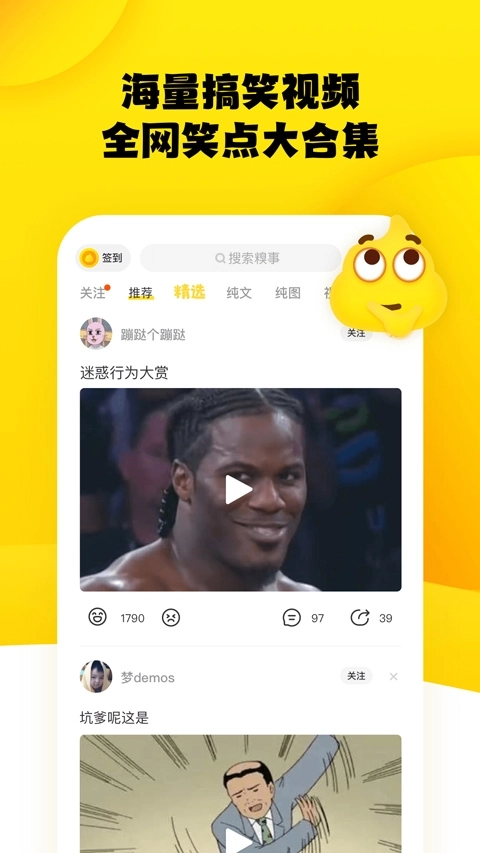 糗事百科最新版图3