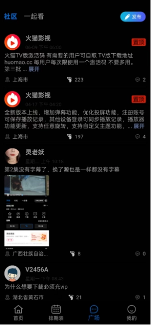 火猫影视纯净版图3