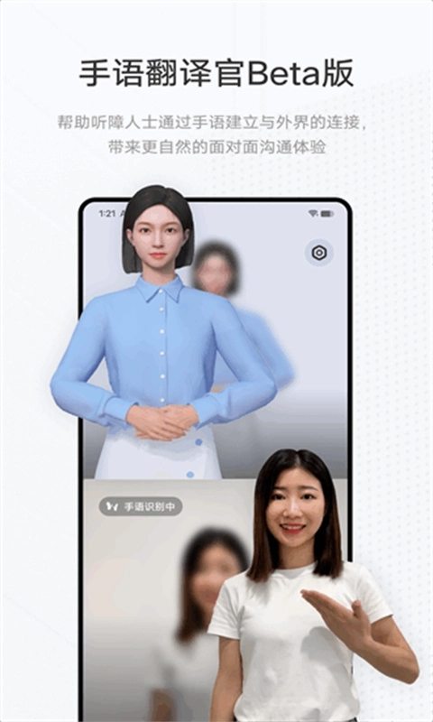 手语翻译官最新版(2)