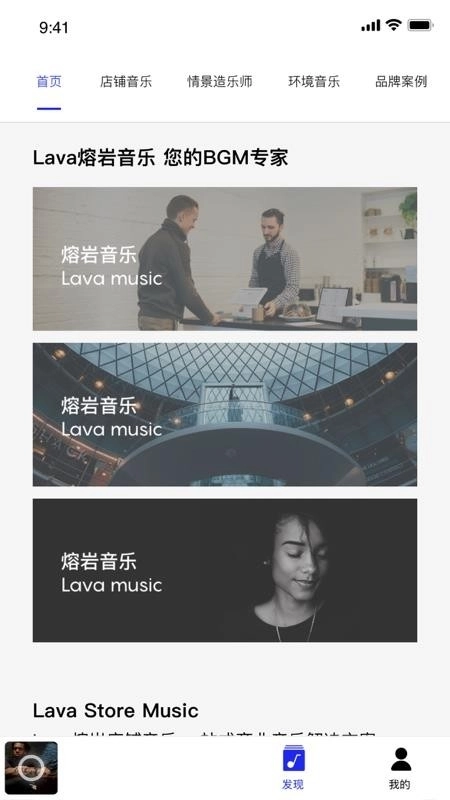 Lava店铺音乐截图2