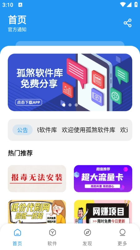 孤煞软件库最新版