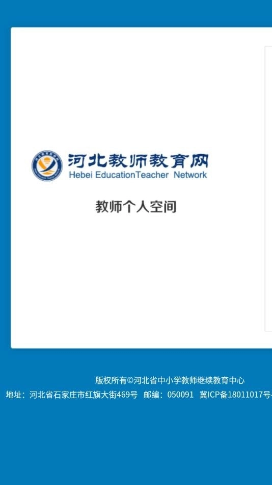 河北教师教育网2