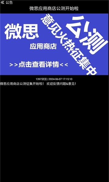 微思商店手表版截图1