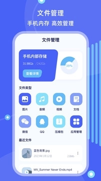 文件管理正版截图3