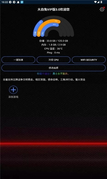 大白兔画质助手vip版图3