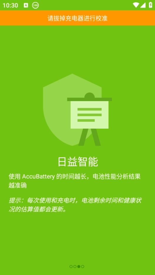 AccuBattery电池检测