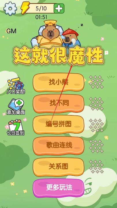 这就很魔性安卓版