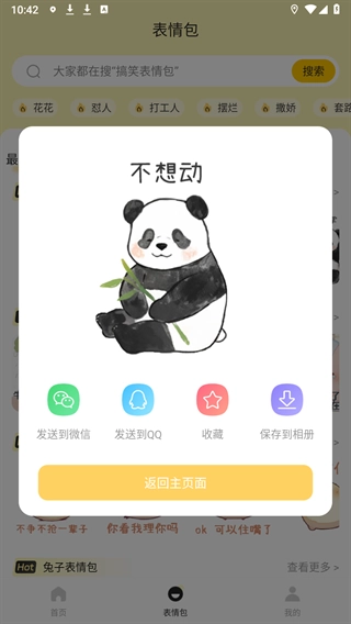 表情包GIF生成器免费图2