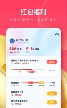 UC浏览器极速版图1