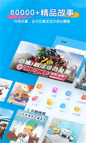 宝贝听听手机版-图1