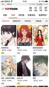 顶通漫画免费版图2