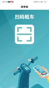 骑享租图1