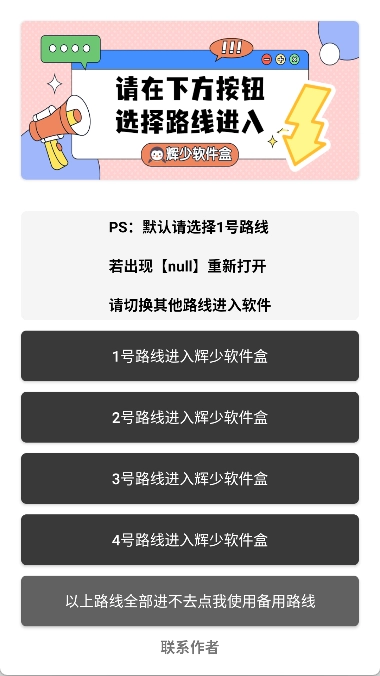 辉少软件盒2026截图3