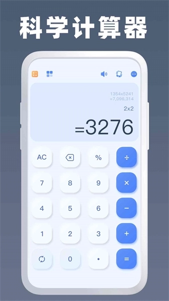 万能计算器手机版图2