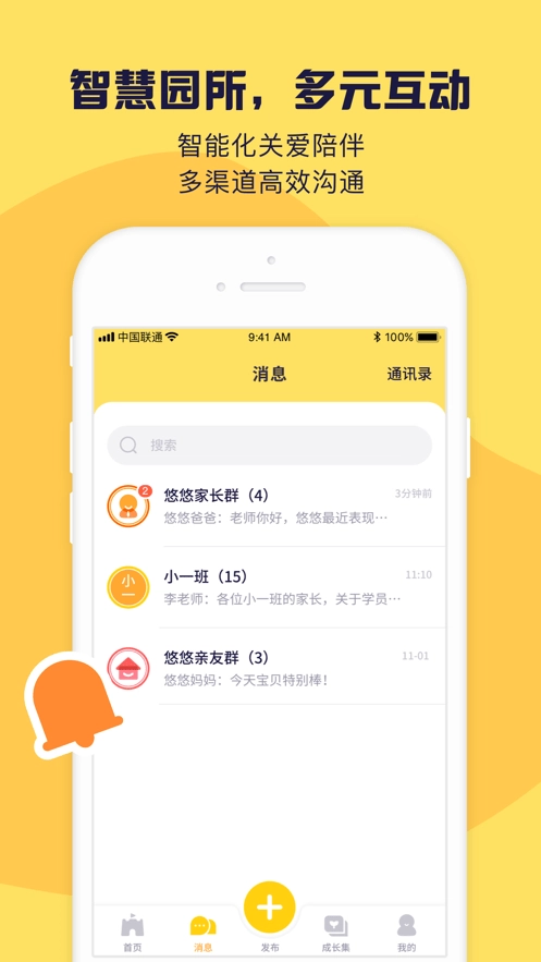 幼幼家园教师版(1)