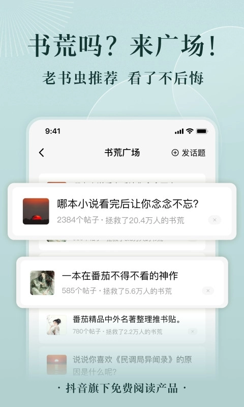 番茄免小费说新版截图3