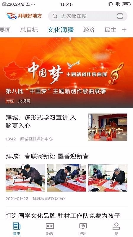 拜城好地方截图3