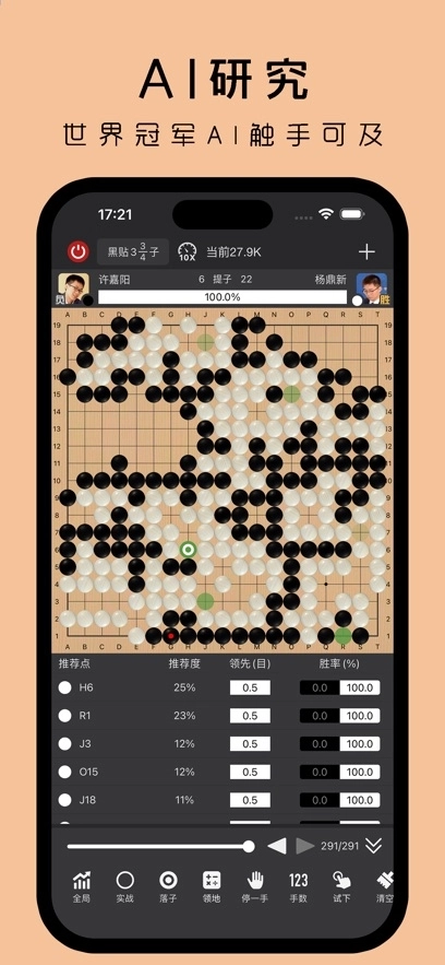 星阵围棋免费版图1