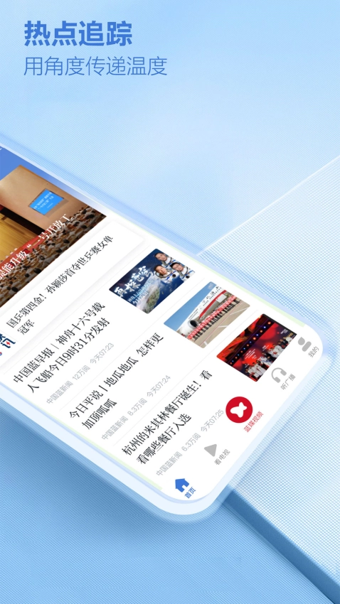 中国蓝新闻客户端图2