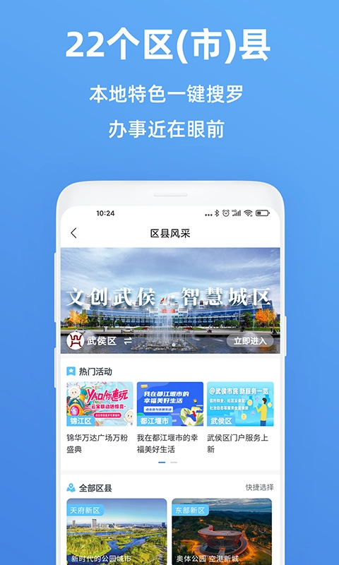 天府市民云最新版图3