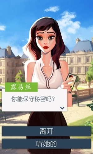 全城热恋巴黎游戏