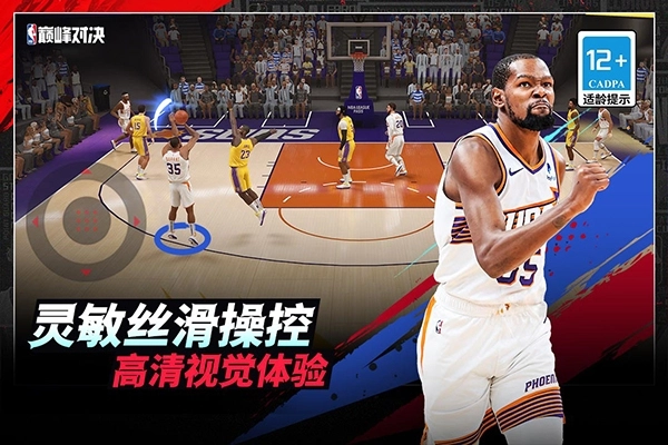 NBA巅峰对决正版图4