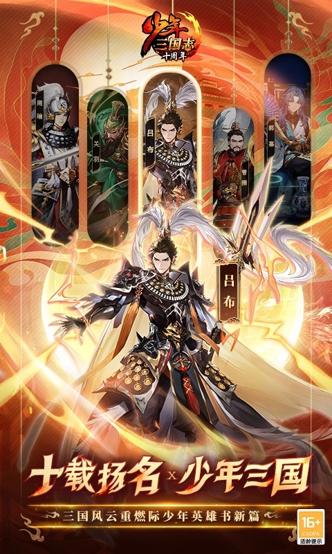 少年三国志安卓版截图0