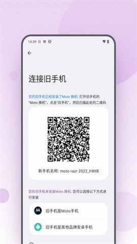 moto换机助手图1