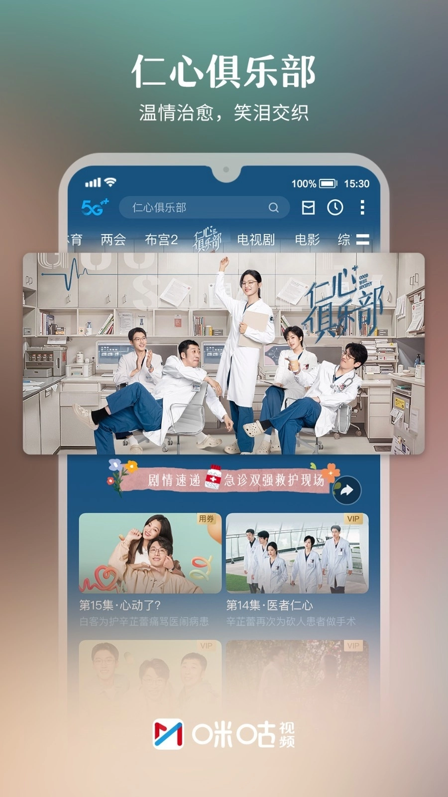 咪咕视频安装 正版图1