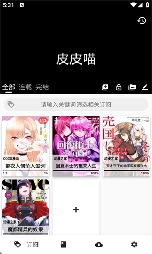 皮皮喵lite漫画极速版截图2