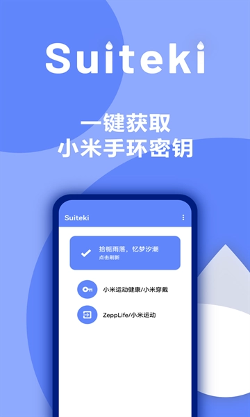 Suiteki软件图3